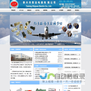 圆形航空插头_防爆插头插座_玻璃烧结插座_真空气密封连接器_EXd隔爆型_EXn无火花型防爆电连接器_泰兴智远电器有限公司