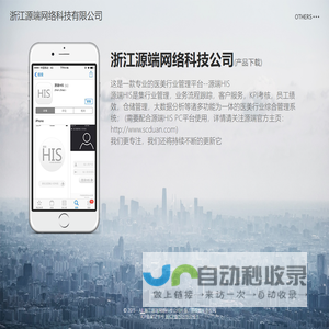 浙江源端网络科技公司